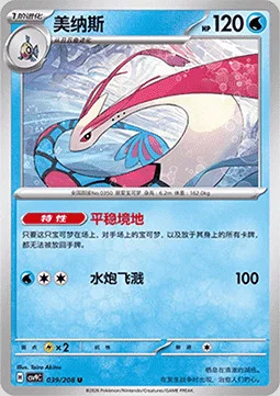Milotic — CSV9: Stellar Crystal