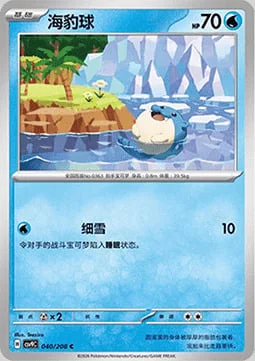 Spheal — CSV9: Stellar Crystal