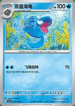 Tirtouga — CSV9: Stellar Crystal