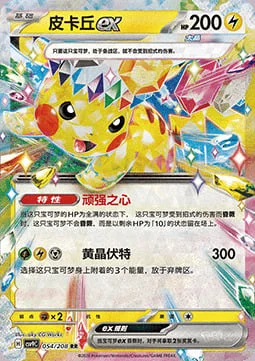 Pikachu ex — CSV9: Stellar Crystal
