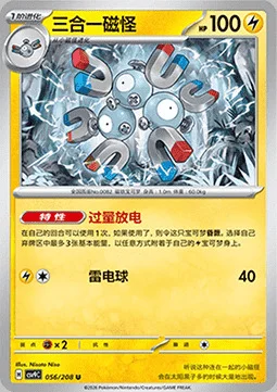 Magneton — CSV9: Stellar Crystal