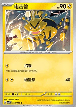 Electabuzz — CSV9: Stellar Crystal