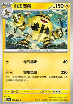 Electivire — CSV9: Stellar Crystal