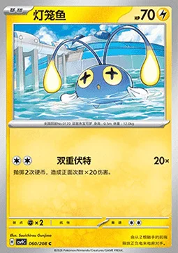 Chinchou — CSV9: Stellar Crystal