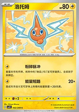Rotom — CSV9: Stellar Crystal