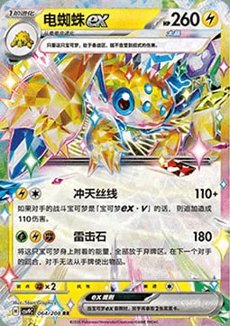 Galvantula ex — CSV9: Stellar Crystal