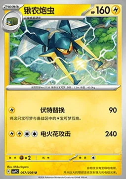 Vikavolt — CSV9: Stellar Crystal