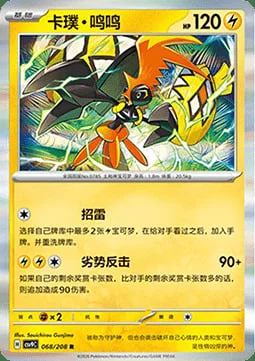 Tapu Koko — CSV9: Stellar Crystal