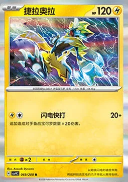 Zeraora — CSV9: Stellar Crystal