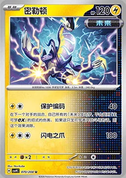Miraidon — CSV9: Stellar Crystal