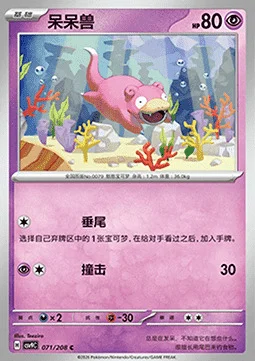 Slowpoke — CSV9: Stellar Crystal
