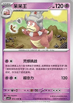 Slowking — CSV9: Stellar Crystal
