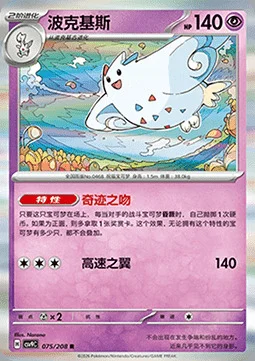 Togekiss — CSV9: Stellar Crystal