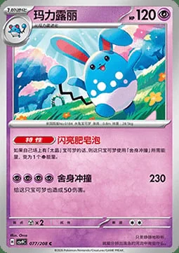 Azumarill — CSV9: Stellar Crystal