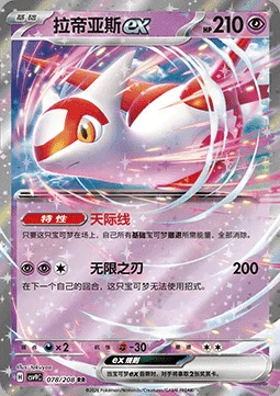 Latias ex — CSV9: Stellar Crystal