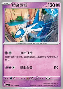Latios — CSV9: Stellar Crystal
