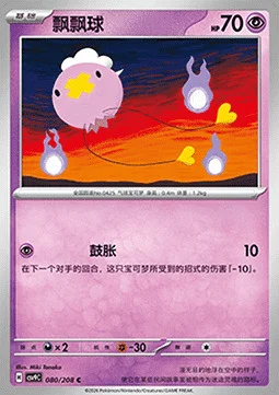 Drifloon — CSV9: Stellar Crystal