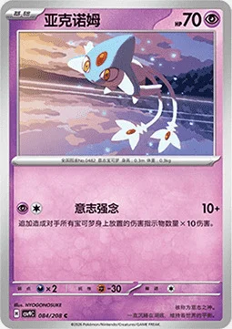 Azelf — CSV9: Stellar Crystal