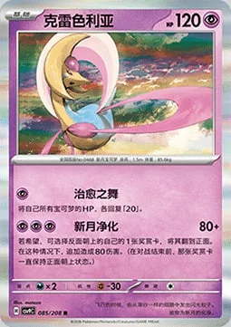 Cresselia — CSV9: Stellar Crystal