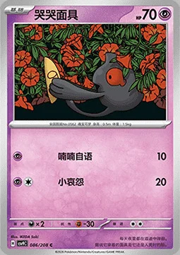 Yamask — CSV9: Stellar Crystal