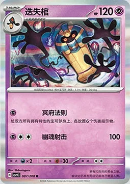 Cofagrigus — CSV9: Stellar Crystal