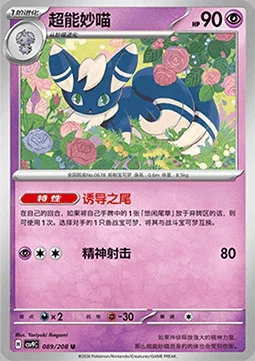 Meowstic — CSV9: Stellar Crystal