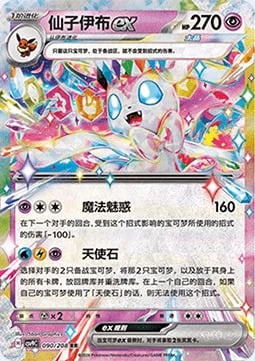 Sylveon ex — CSV9: Stellar Crystal