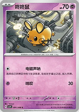 Dedenne — CSV9: Stellar Crystal