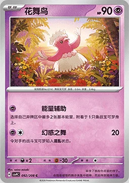 Oricorio — CSV9: Stellar Crystal