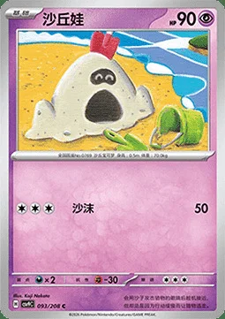 Sandygast — CSV9: Stellar Crystal