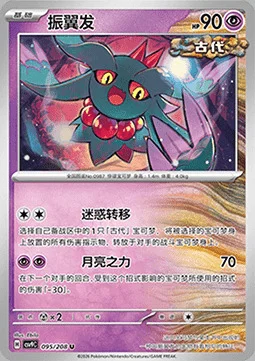 Flutter Mane — CSV9: Stellar Crystal
