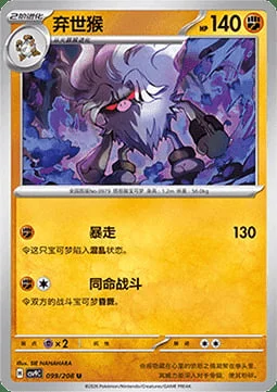 Annihilape — CSV9: Stellar Crystal