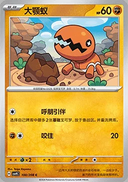 Trapinch — CSV9: Stellar Crystal