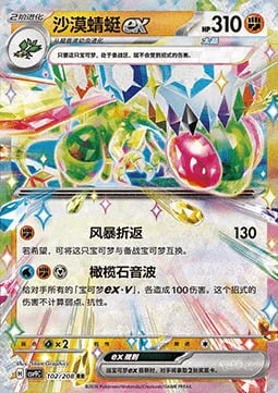Flygon ex — CSV9: Stellar Crystal