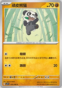 Pancham — CSV9: Stellar Crystal