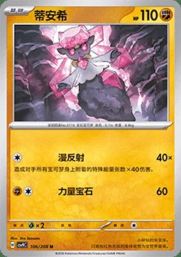 Diancie — CSV9: Stellar Crystal