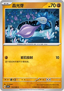 Glimmet — CSV9: Stellar Crystal