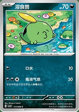 Gulpin — CSV9: Stellar Crystal