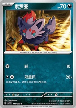 Zorua — CSV9: Stellar Crystal