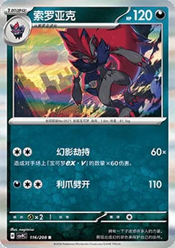 Zoroark — CSV9: Stellar Crystal