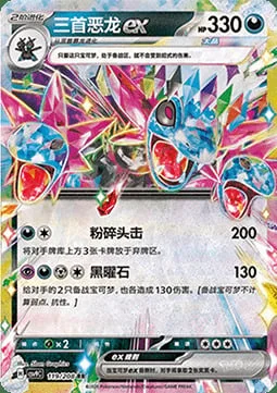 Hydreigon ex — CSV9: Stellar Crystal