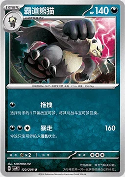 Pangoro — CSV9: Stellar Crystal