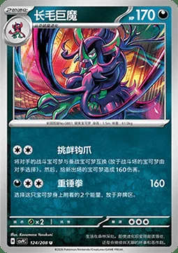Grimmsnarl — CSV9: Stellar Crystal