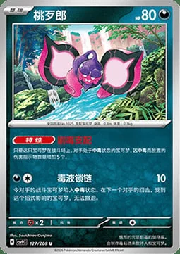 Pecharunt — CSV9: Stellar Crystal