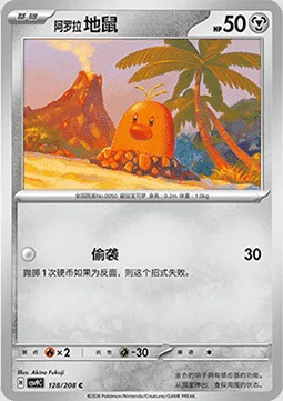 Alolan Diglett — CSV9: Stellar Crystal