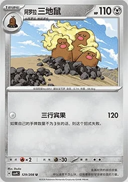 Alolan Dugtrio — CSV9: Stellar Crystal