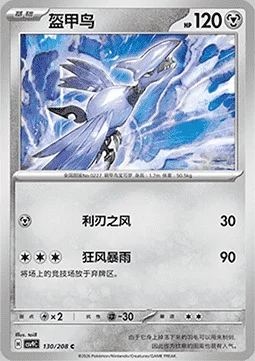 Skarmory — CSV9: Stellar Crystal