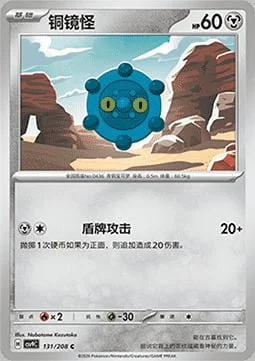 Bronzor — CSV9: Stellar Crystal