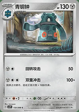 Bronzong — CSV9: Stellar Crystal
