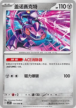 Genesect — CSV9: Stellar Crystal